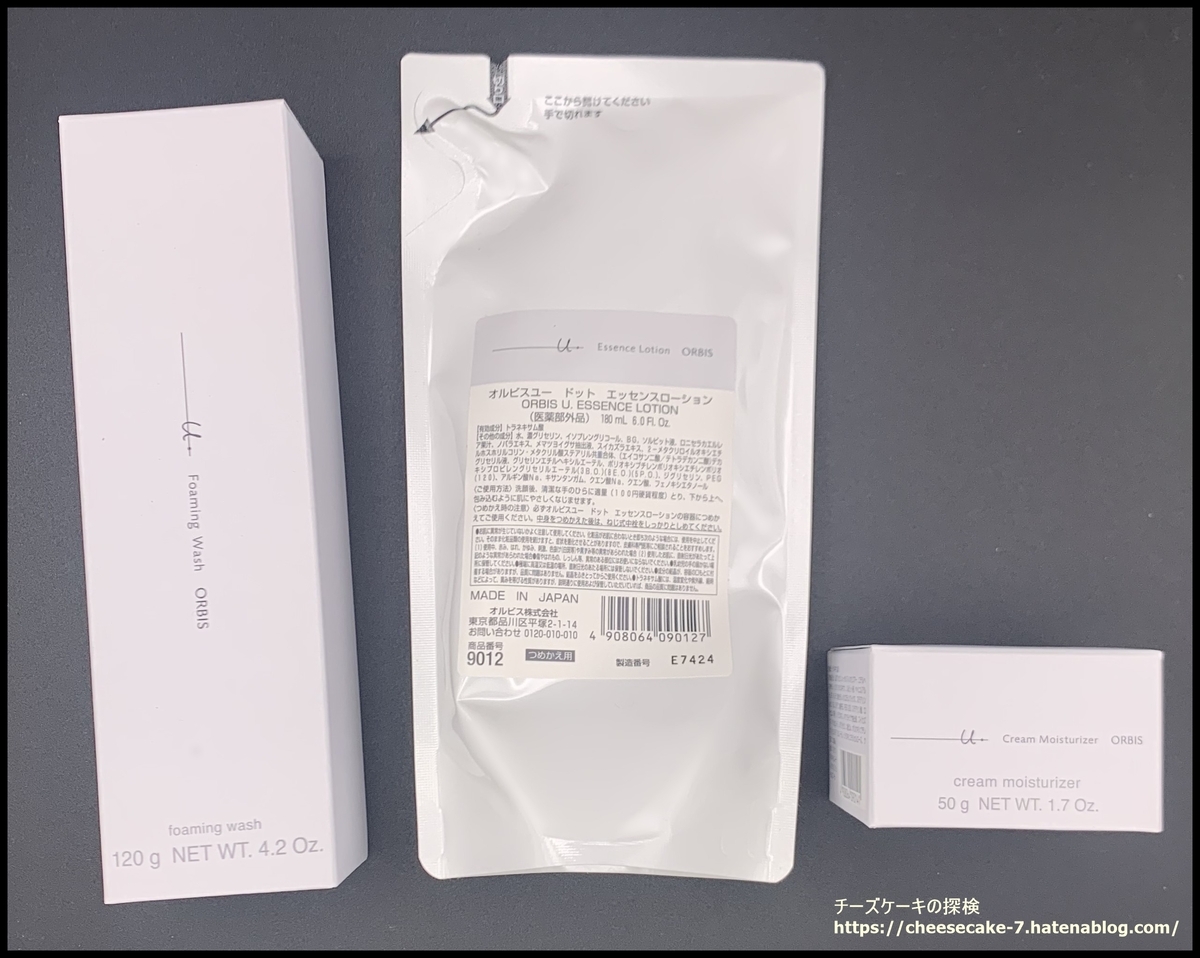 2025年10月】今回オルビスユー ドット購入でノベルティ「3段