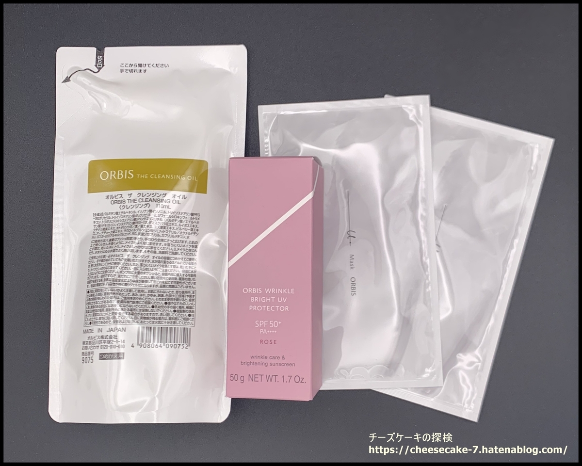 「オルビス リンクルブライトUVプロテクター」新色ローズの特別セット