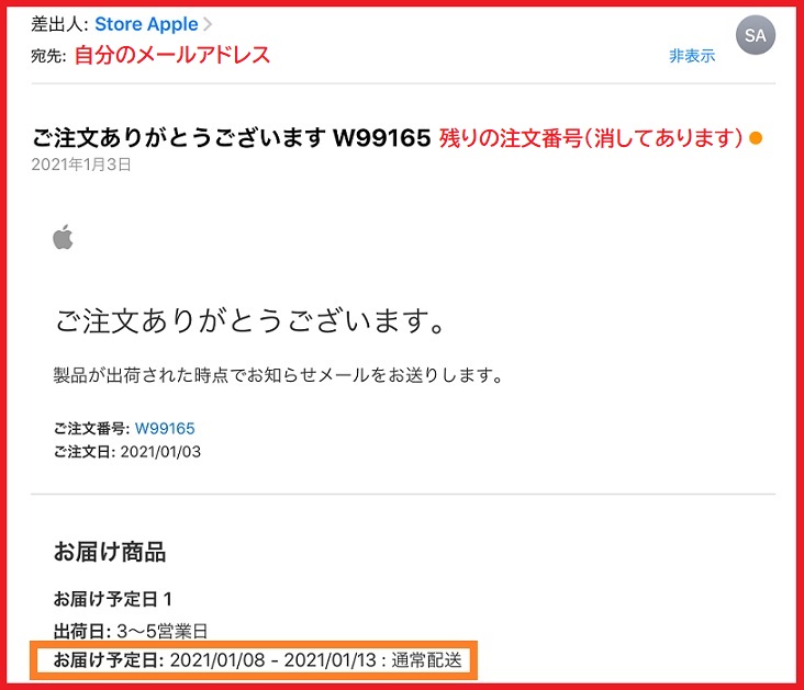 アップルストアでiPhoneを買った時に送られてきたメール