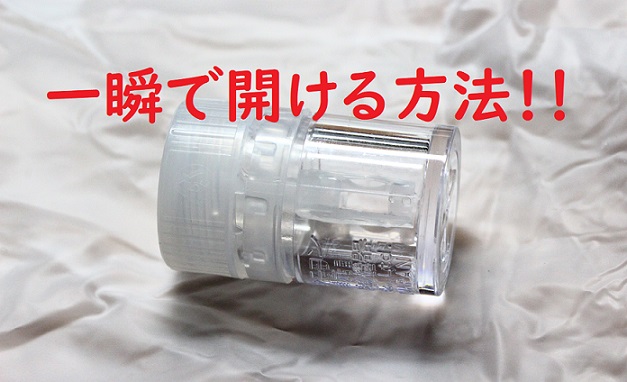 コンタクトレンズケースが固くて開かない時に一瞬で開ける方法 ハード用ので手が滑って回せない場合は自宅にあるコレだけで簡単に解決 ポリフェノールの雑記ブログ
