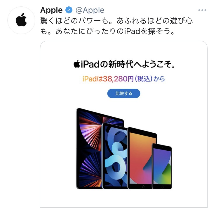 アップルipadのツイッター広告が急増中 新型の発表の前の在庫整理ということだろうか ポリフェノールの雑記ブログ