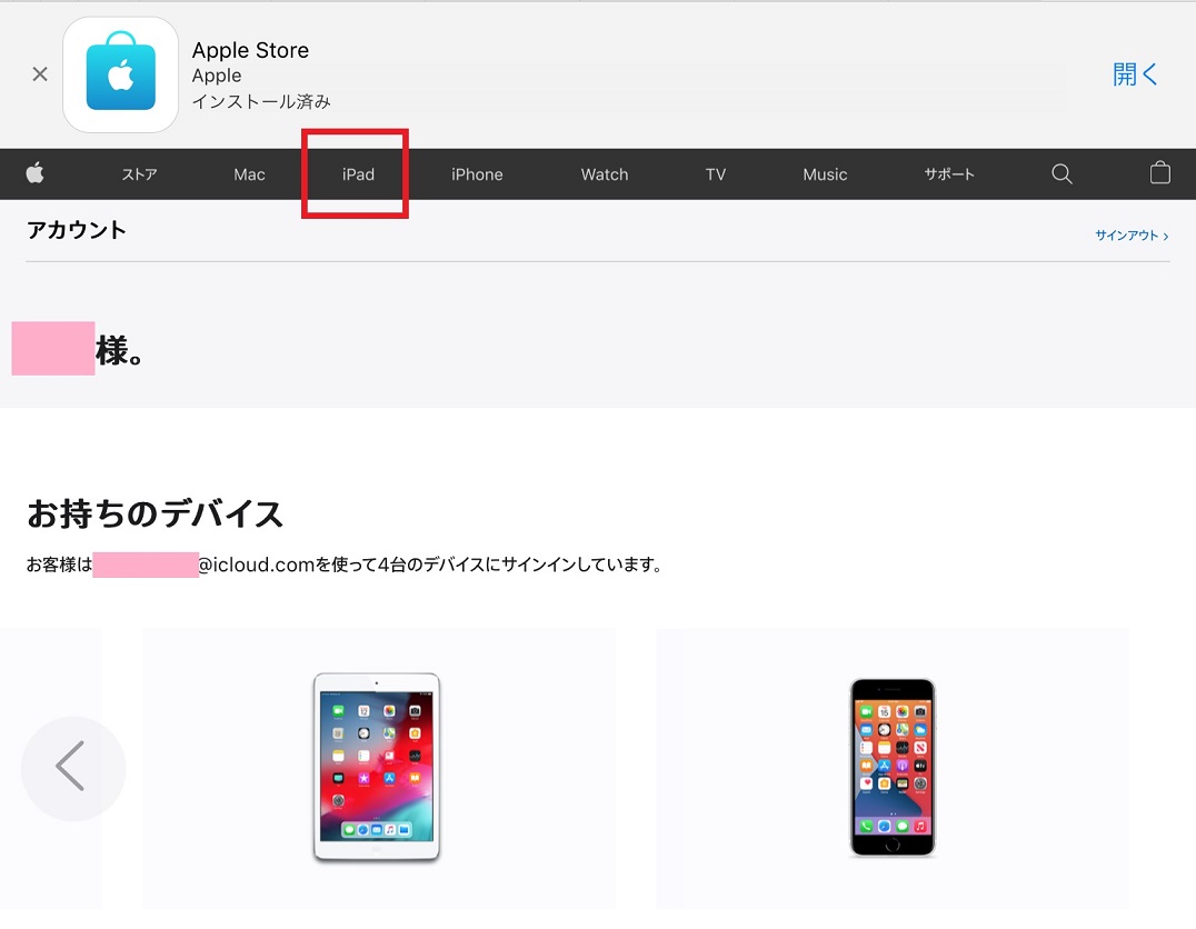 アップルストアの利用方法の完全ガイド