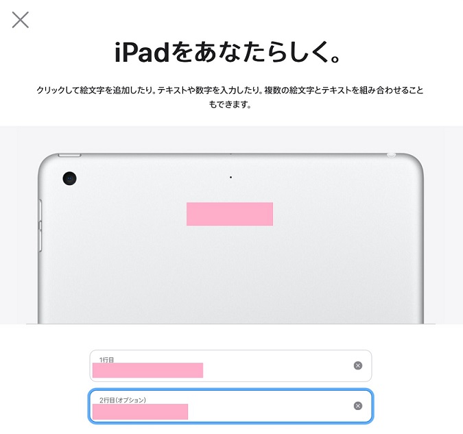 アップルストアで購入するiPadの名前の打刻の仕方