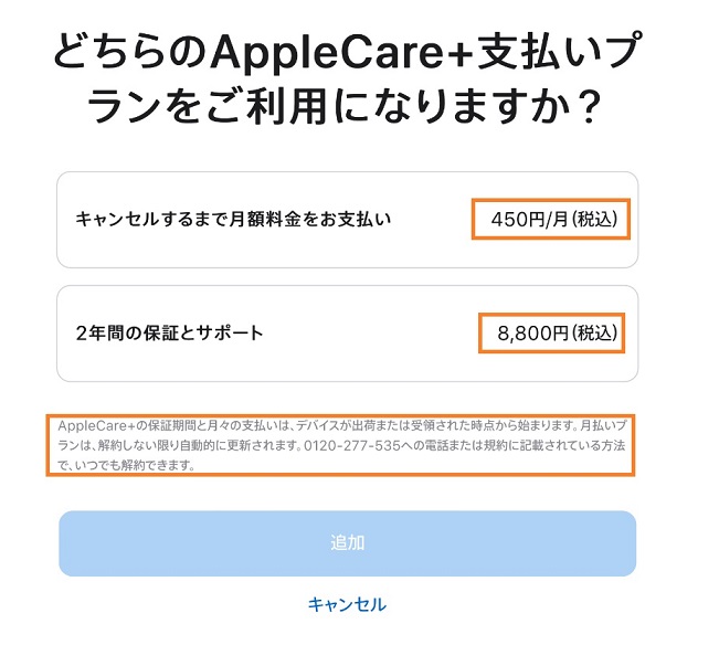 iPadを買う際にアップルケアプラスを分割払いにすると途中解約も可能だ