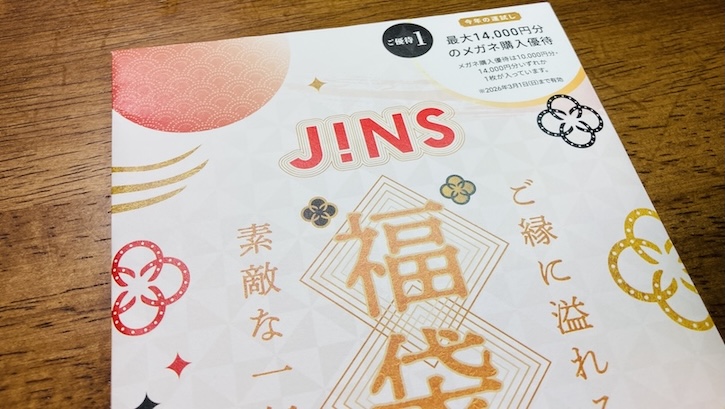 JINS 福袋 2026 10,000円分の購入券 JINS福袋2026の悲劇 - ポリフェノールの雑記ブログ🖋