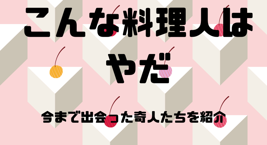 f:id:chefmegane:20200611075647p:plain