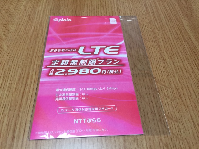 XperiaZ3,ぷらら無制限,AtermMR03LN,iPhone6,ぷららモバイルLTE,ぷらら