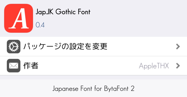 日本語Font,脱獄,JB,日本語フォント