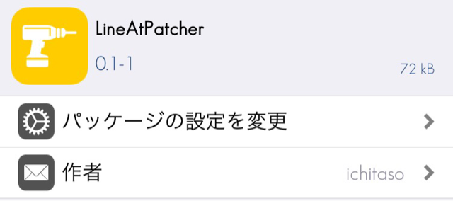 LINE,年齢確認,脱獄,JB,apple