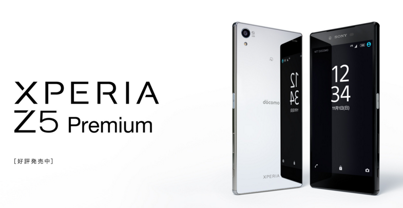 f:id:chehonz5:20160223134851p:plain docomo SO-03H Xperia Z5 Premium Chrome を実機レビュー!使ってみた感想は?