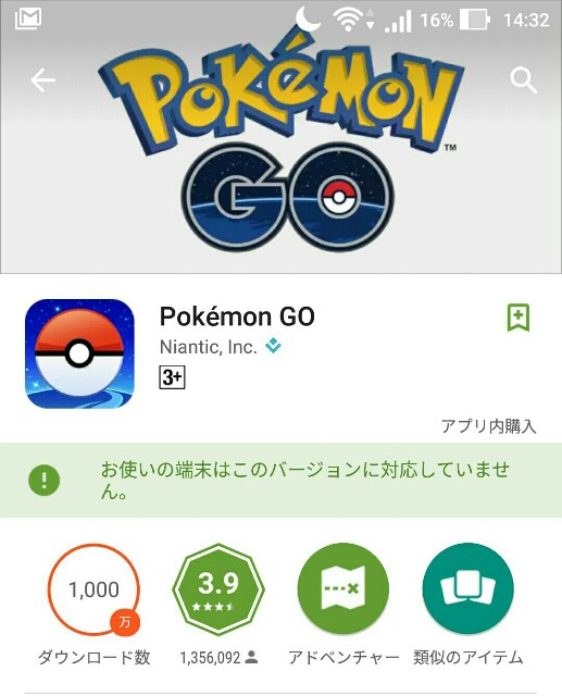 f:id:chehonz5:20160722143424j:plain 『ASUS ZenFone3 ZE520KL』で現状「ポケモンGo」はまだ出来ない!?-グーグルストアからダウンロード不可
