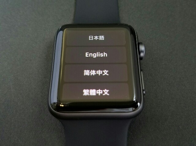 f:id:chehonz5:20160920181038j:plain 【初期設定編】これだけはやっておきたい「Apple Watch Series 2」の初期設定はコレ!-初期設定&簡単操作方法まとめ