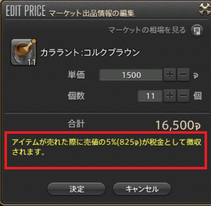 Ff14 マーケットボードの手数料の減らしかた マケボ価格研究所