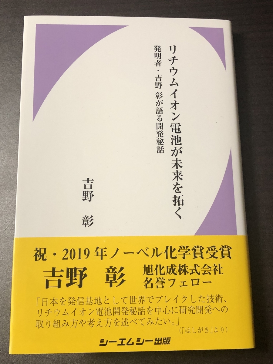 リチウムイオン電池が未来を拓く
