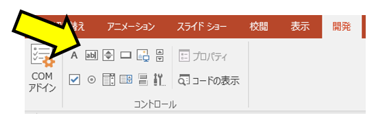 Powerpointのactivexのテキストボックスについて Powerpoint Vbaを使おう