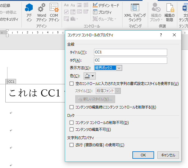Wordvba コンテンツコントロールを知った Powerpoint Vbaを使おう