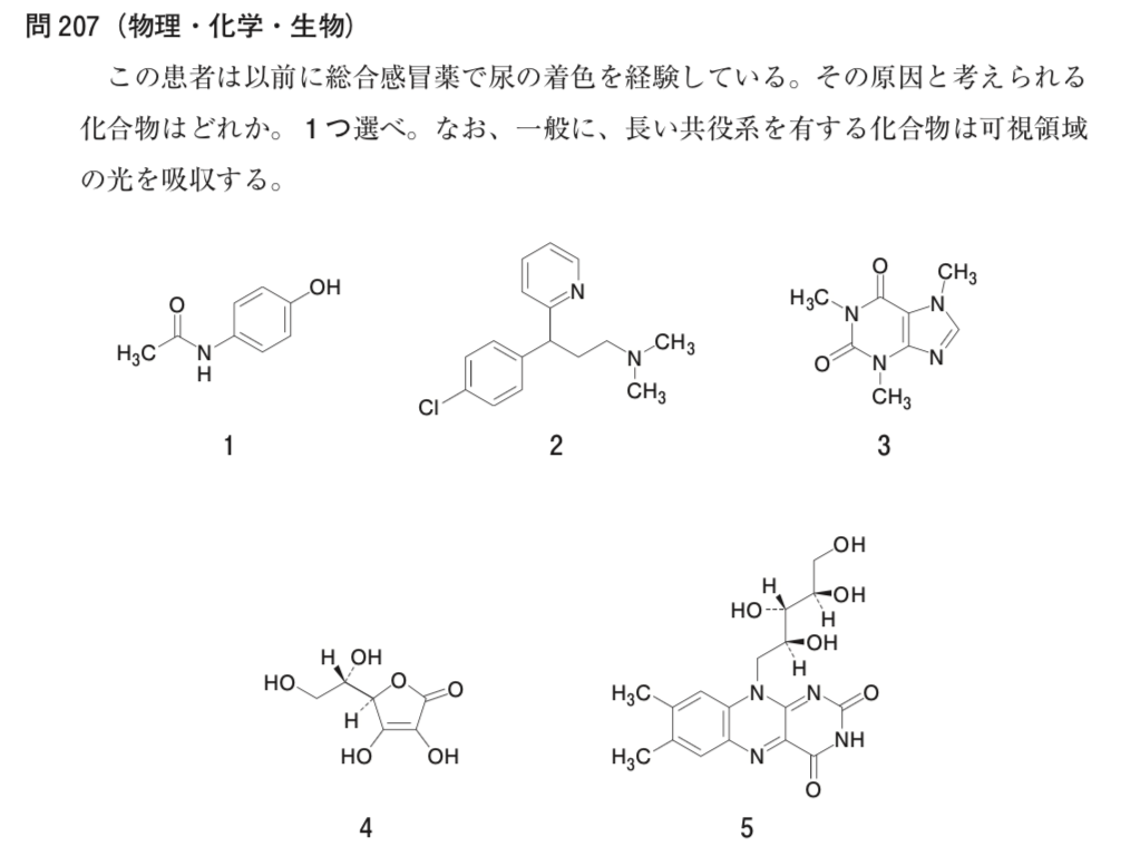 薬剤師国家試験 第103回 問207】共鳴構造式を書いて共役系の長さを