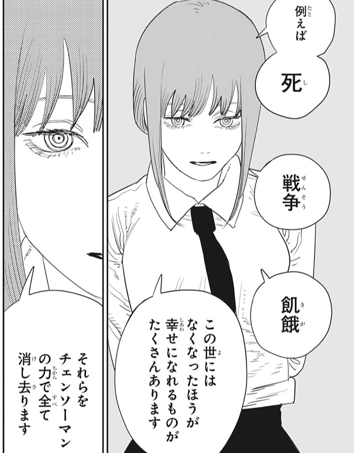 チェンソーマン まとめ 最新話ネタバレ