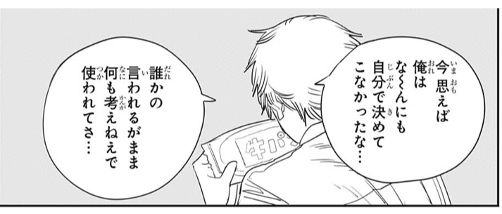 チェンソーマン考察｜92話ゾンビ・血・チェンソー？ - チェンソー