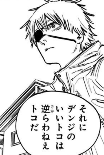 75話〜92話 チェンソーマン 連載当時の切り抜き 第92話]チェンソーマン