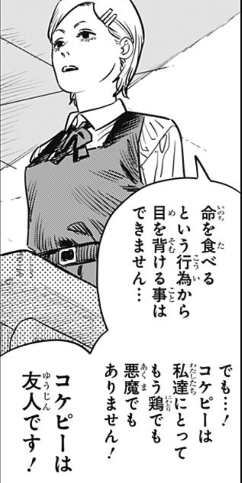 チェンソーマン考察のネタバレ日記