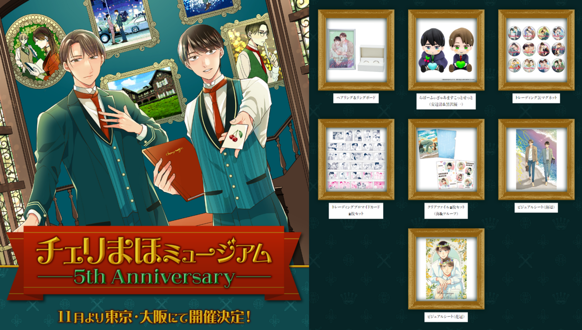 【海外限定】 チェリまほ雑誌ビジュアルシート 趣味