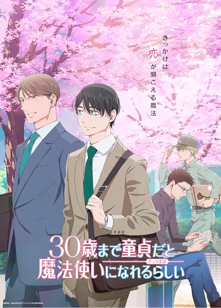 チェリまほ アニメ Blu-ray 上巻 円盤特典 アクリルカード ポスター TVアニメ「チェリまほ」Blu-ray上巻＆EDシングル発売記念フェア