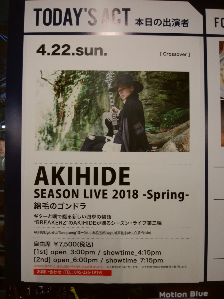 4 21 1st Akihide 綿毛のゴンドラ At Motion Blue Yokohama Sakulife