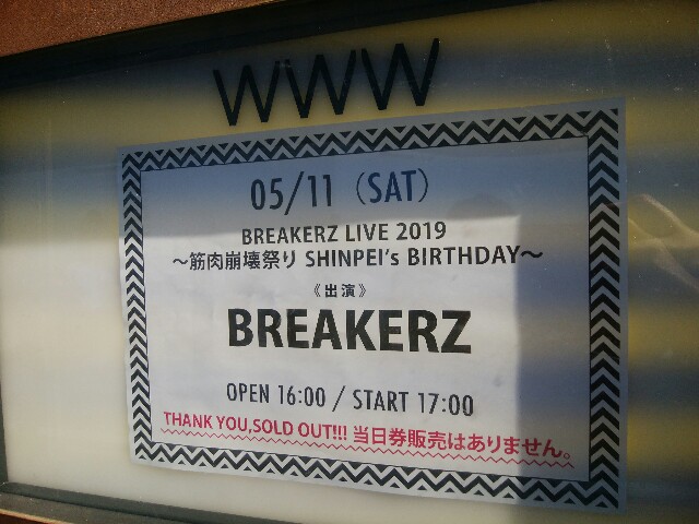 Breakerz 筋肉崩壊祭り Shinpeis Birthday At 渋谷ｗｗｗ