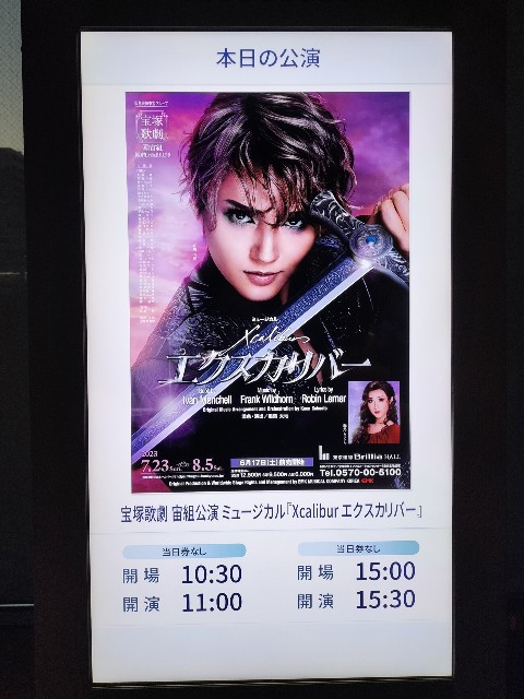 Xcalibur エクスカリバー』 at 東京建物ブリリアホール