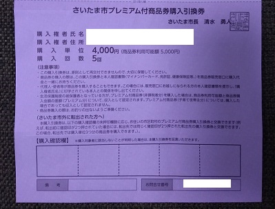 19年 さいたま市プレミアム商品券を購入できる人は どれくらいお得 さいたまよいとこ 19年 さいたま市プレミアム商品券を購入できる人は どれくらいお得 さいたまよいとこ