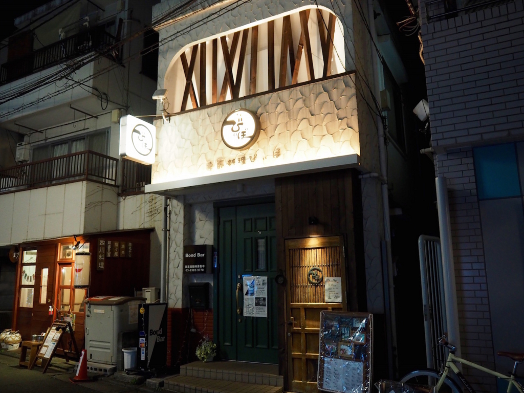 飲食好きにはまさにヘヴン 千歳烏山は帰って来たくなる飲み屋がある街 Suumoタウン 飲食好きにはまさにヘヴン 千歳烏山は帰って来たくなる飲み屋がある街 Suumoタウン