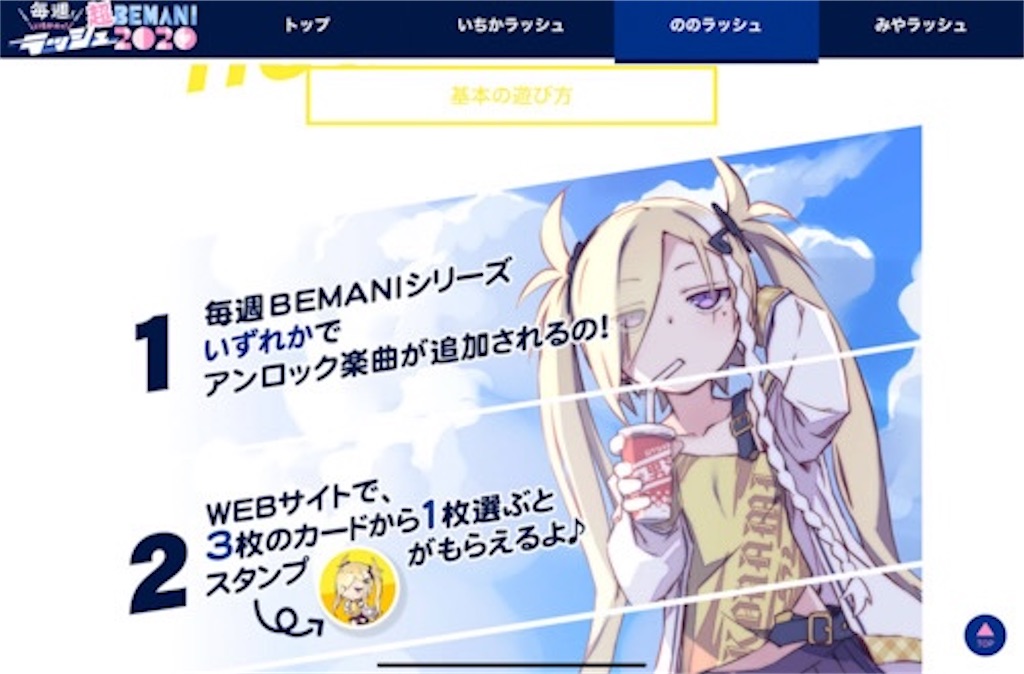 毎週! いちかの超BEMANIラッシュ2020 beatmania ⅡDX 毎週！いちかの超BEMANIラッシュ2020