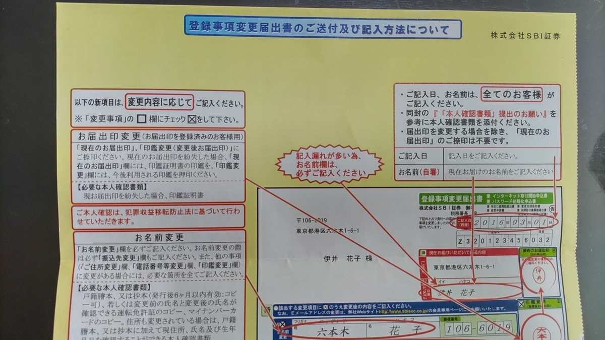 離婚に伴うSBI証券・iDeCoの氏名住所変更手続き〜諸手続きはホントに面倒くさい - 50歳で公務員を退職。人生リスタートして楽しく生きる。