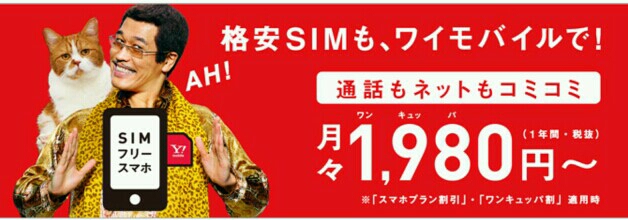 ワイモバイルは ワンキュッパ割とヤング割と家族割を併用で月額1 480円運用可能 まだまだ飛びたいおじさんマイラー ワイモバイルは ワンキュッパ割とヤング割と家族割を併用で月額1 480円運用可能 まだまだ飛びたいおじさんマイラー