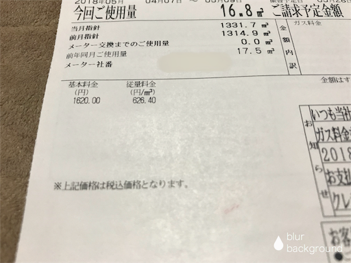 自宅のプロパンガス会社を変えました。[ニチガス解約しました。]簡単に変更できます。 ヨコカラログX