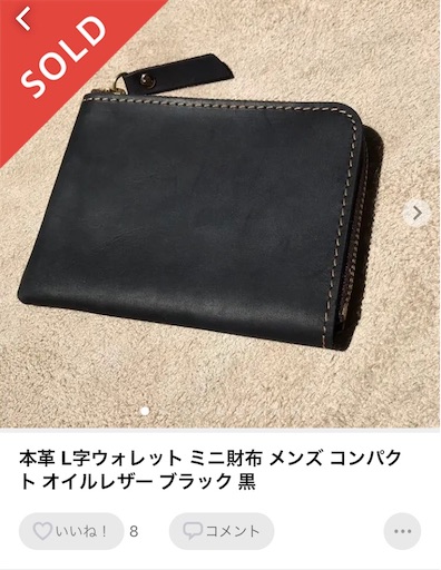 ハンドメイドのミニマムなL字ジップの財布を買った。[たむたむ工房