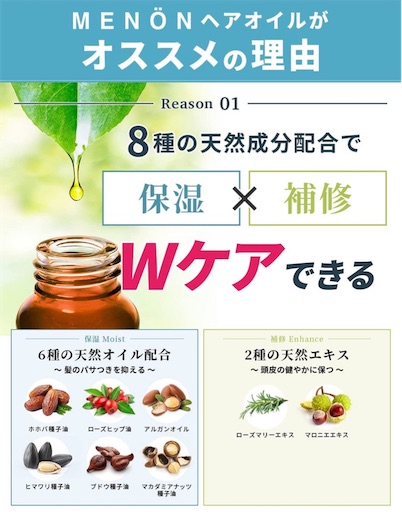 Menon 男性用ヘアオイルを買ってみた 男のヘアケアamazon購入品 ヨコカラログx