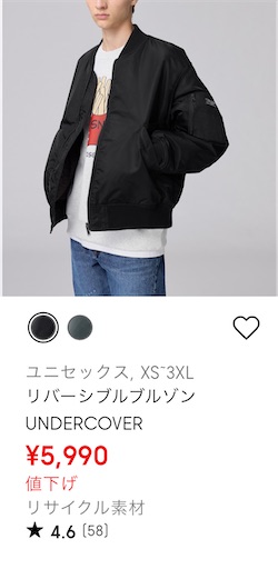 リバーシブルブルゾン GU×UNDERCOVERを買った。 - ヨコカラログX