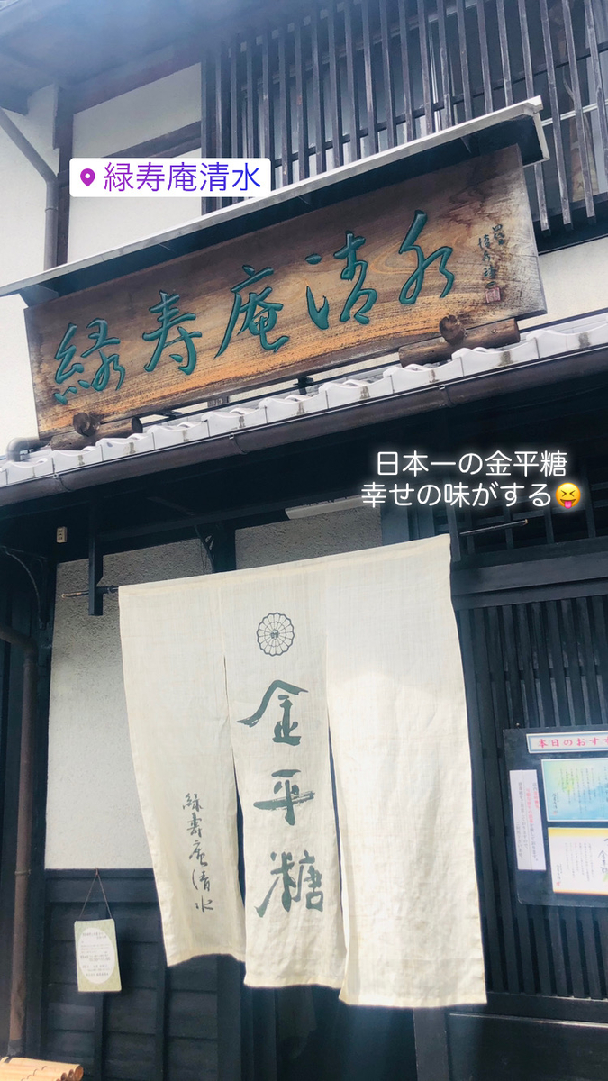 緑寿庵清水の金平糖 皇室御用達の大人の手土産 一度食べて欲しい究極の金平糖 いーと部