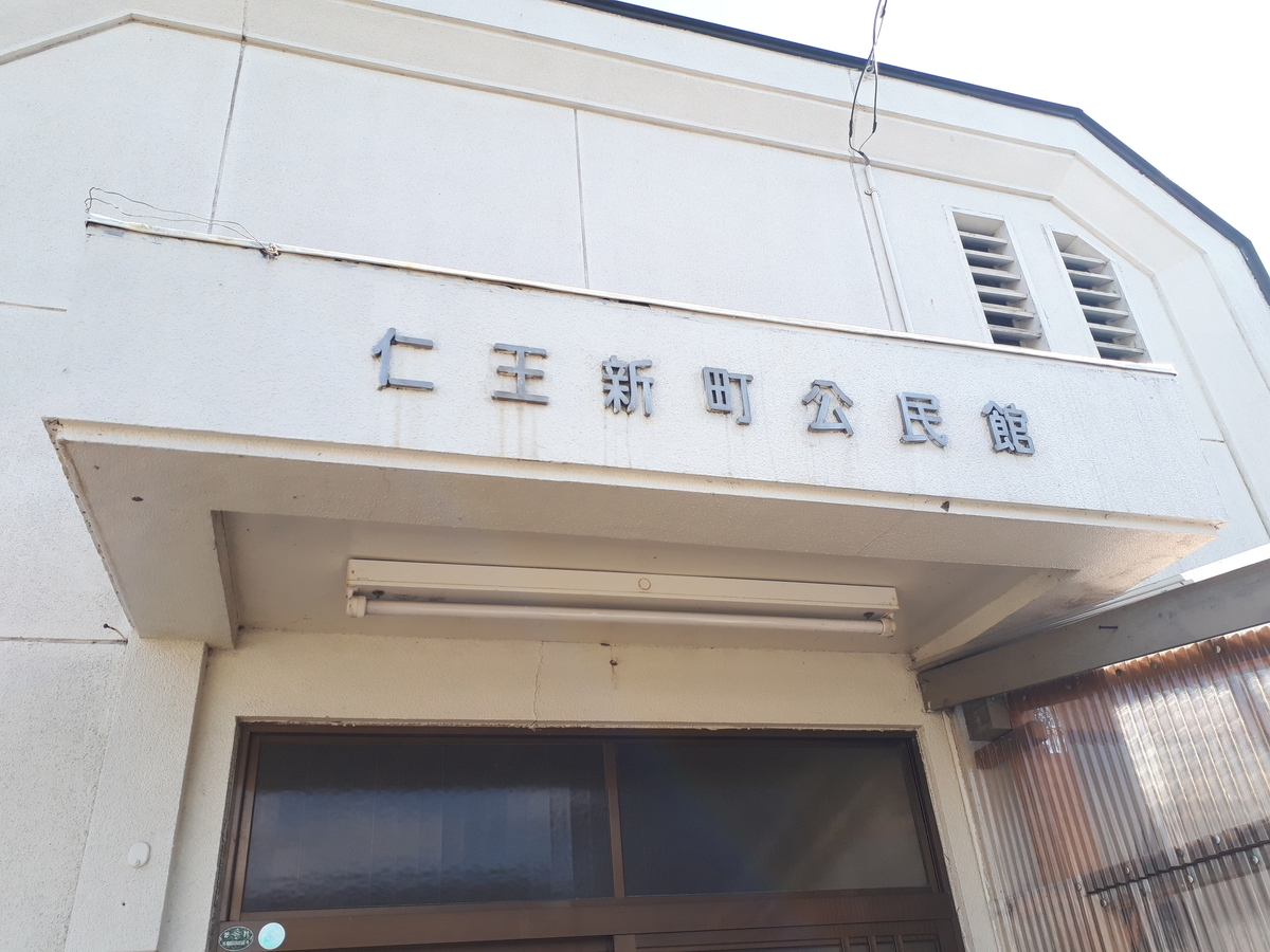 休校中の小学校名から盛岡の歴史をたどる 仁王 桜城の由来 ブラモリオカ