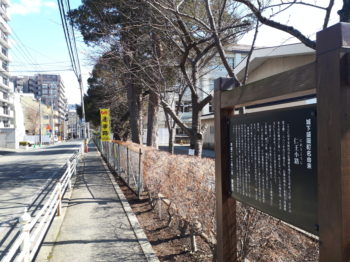 休校中の小学校名から盛岡の歴史をたどる 仁王 桜城の由来 ブラモリオカ
