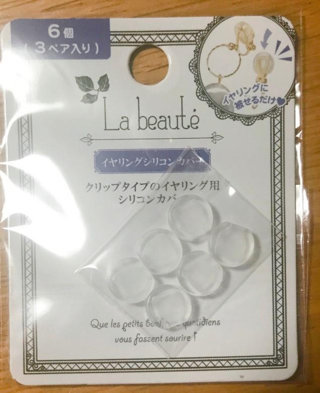 購入レビュー 590円 Guのイヤリングがプチプラなのにオシャレで使える 時々痛いので解消方法もご紹介 ノンホールピアス アラサー女子力向上blog