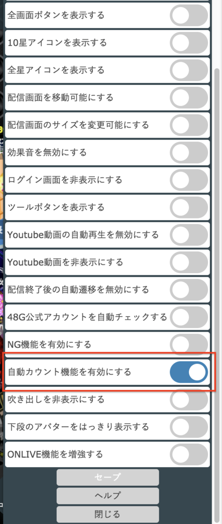 Showroom 自動カウントツールを使ってみた たなちの備忘録