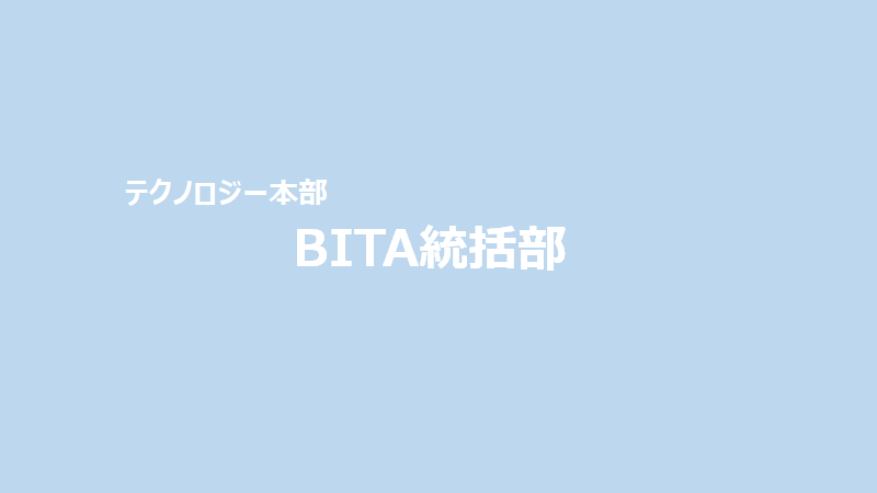 BITA統括部の画像