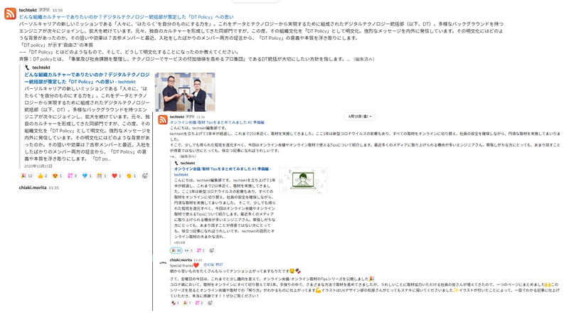 Slack（#co_techtekt）の様子