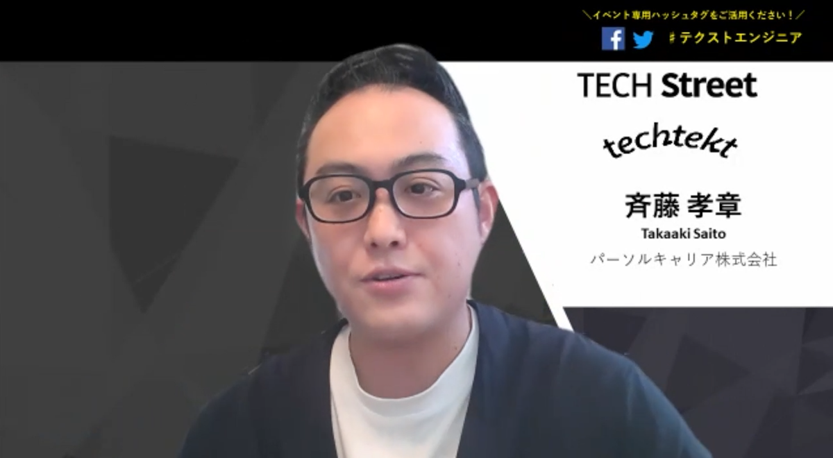 データ×Tech戦略 part2――テクノロジーの“プロ集団”が狙う事業開発テーマとは - techtekt