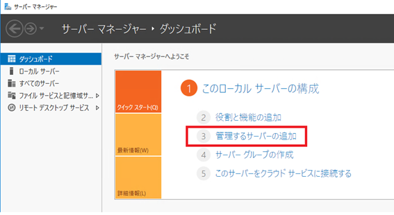 STEP1 RD接続ブローカーのインストール