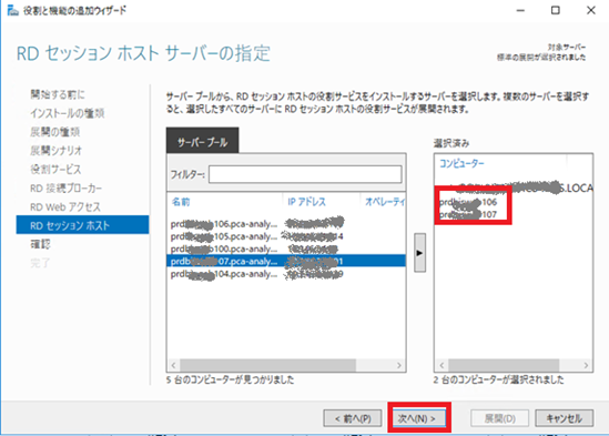 RD接続ブローカーのインストール