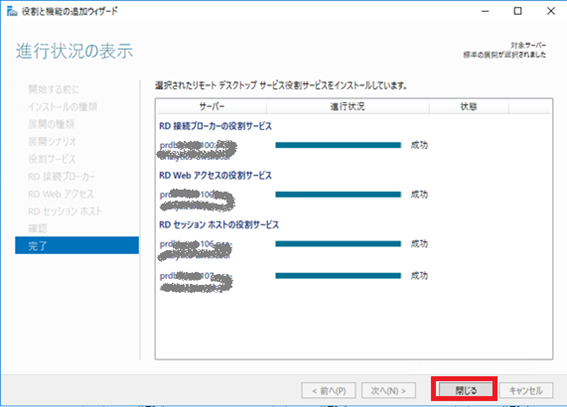 RD接続ブローカーのインストール